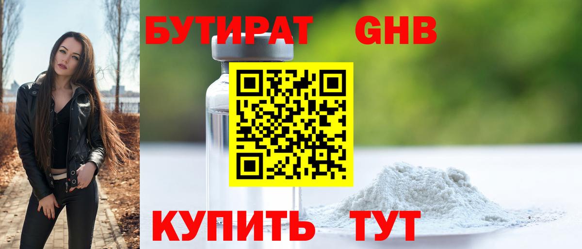 Старая Купавна  БУТИРАТ  Вход с VPN  БУТИРАТ GHB 