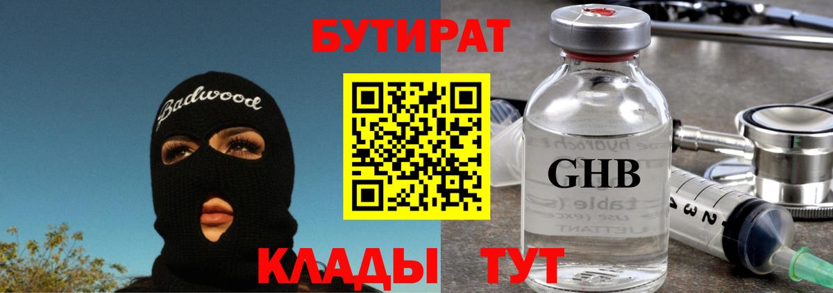 БУТИРАТ BDO 33% Старая Купавна