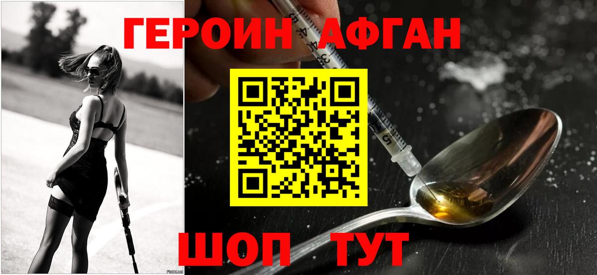 Героин гречка Старая Купавна